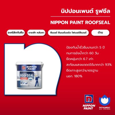 รูฟซีล 20 ลิตร / Roofseal 20 L