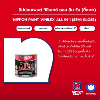 วีนิเลกซ์ ออล อิน วัน กึ่งเงา / Vinilex All in 1 Semi-Gloss