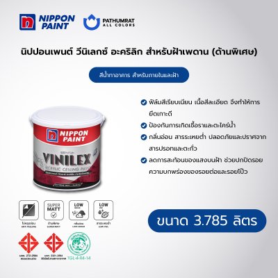 วีนิเลกซ์ อะคริลิก สำหรับฝ้าเพดาน ชนิดด้านพิเศษ / Vinilex Arylic Ceiling Paint (Super Matt)