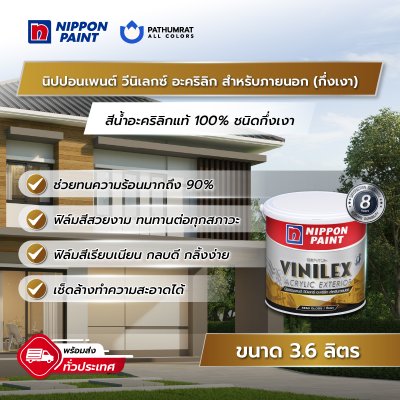 วีนิเลกซ์ อะคริลิก สำหรับภายนอก กึ่งเงา / Vinilex Acrylic Exterior Semi-Gloss