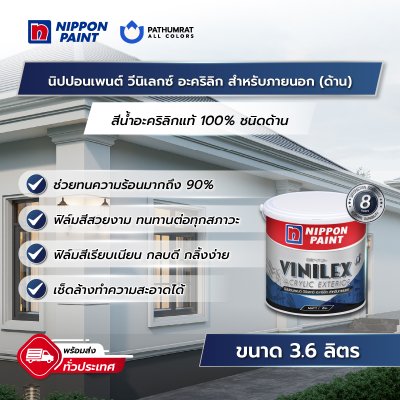 วีนิเลกซ์ อะคริลิก สำหรับภายนอก ด้าน / Vinilex Acrylic Exterior Matt