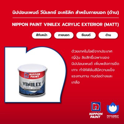วีนิเลกซ์ อะคริลิก สำหรับภายนอก ด้าน / Vinilex Acrylic Exterior Matt