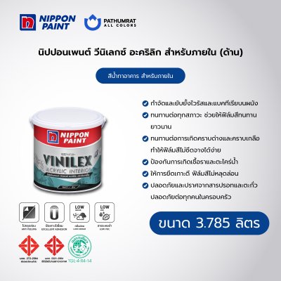 วีนิเลกซ์ อะคริลิก สำหรับภายใน ด้าน / Vinilex Acrylic Interior Matt