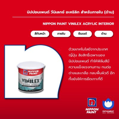 วีนิเลกซ์ อะคริลิก สำหรับภายใน ด้าน / Vinilex Acrylic Interior Matt
