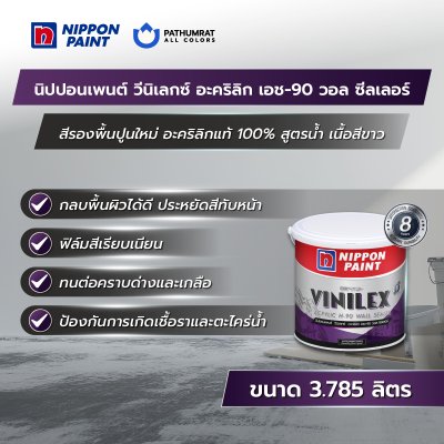 วีนิเลกซ์ อะคริลิก เอช-90 วอล ซีลเลอร์ / Vinilex Acrylic H-90 Wall Sealer