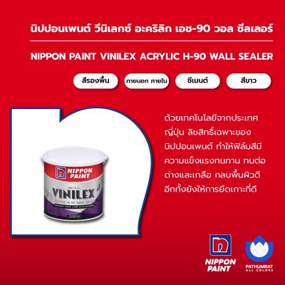 วีนิเลกซ์ อะคริลิก เอช-90 วอล ซีลเลอร์ / Vinilex Acrylic H-90 Wall Sealer