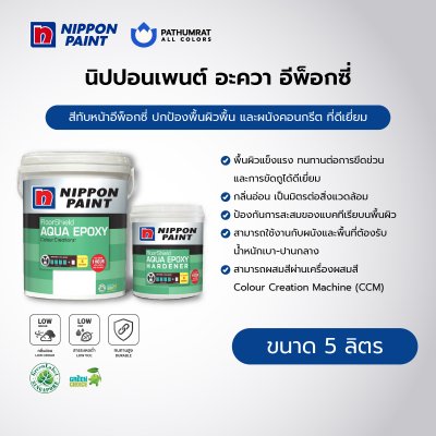 อะควา อีพ็อกซี่ / Aqua Epoxy