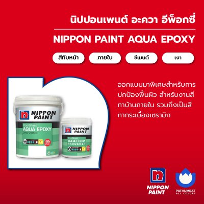อะควา อีพ็อกซี่ / Aqua Epoxy