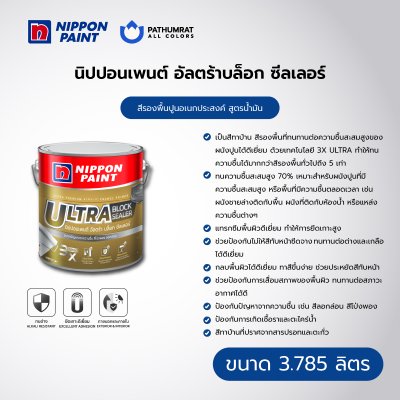อัลตร้าบล็อก ซีลเลอร์ / Ultra Block Sealer
