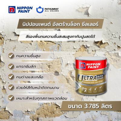 อัลตร้าบล็อก ซีลเลอร์ / Ultra Block Sealer