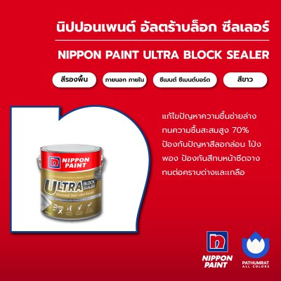 อัลตร้าบล็อก ซีลเลอร์ / Ultra Block Sealer