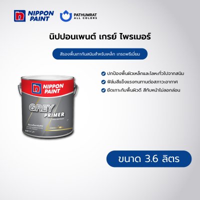 จูเนียร์ 99 เกรย์ ไพรเมอร์ / Junior 99 Grey Primer