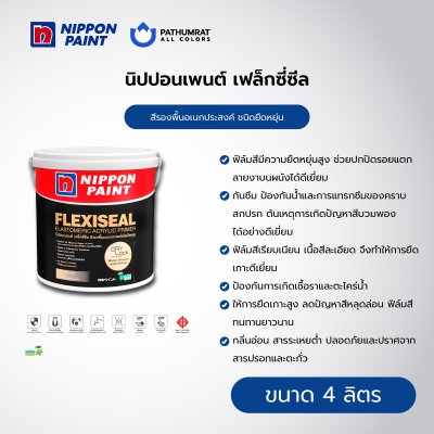 เฟล็กซี่ซีล / Flexiseal