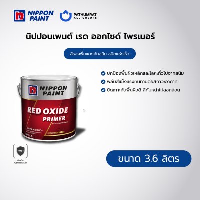 เรด ออกไซด์ ไพรเมอร์ / Red Oxide Primer