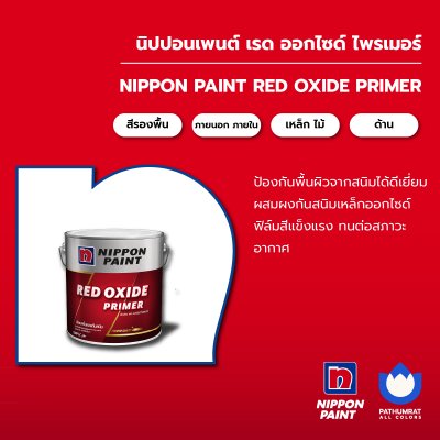 เรด ออกไซด์ ไพรเมอร์ / Red Oxide Primer