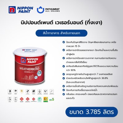 เวเธอร์บอนด์ กึ่งเงา / Weatherbond Semi-Gloss