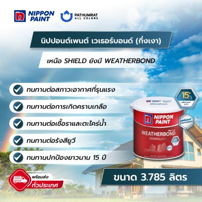 เวเธอร์บอนด์ กึ่งเงา / Weatherbond Semi-Gloss