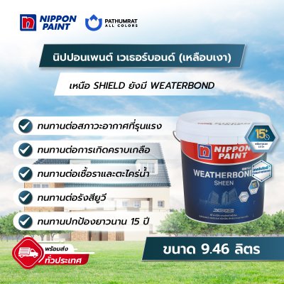 เวเธอร์บอนด์ เหลือบเงา / Weatherbond Sheen