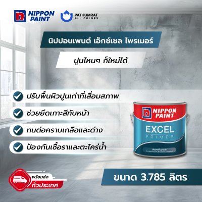 เอ็กซ์เซล ไพรเมอร์ / Excel Primer