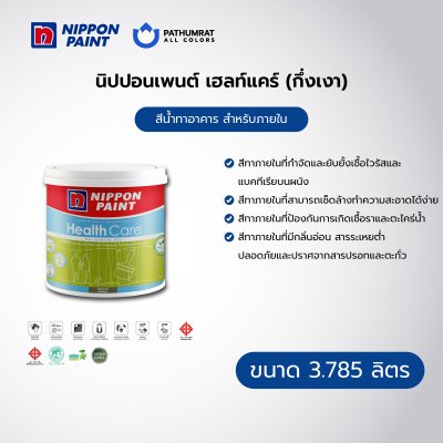 เฮลท์แคร์ ชนิดกึ่งเงา / Healthcare Semi-Gloss