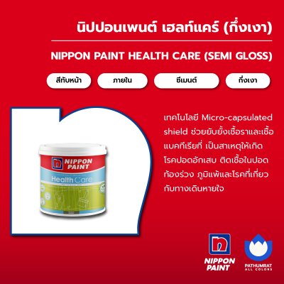 เฮลท์แคร์ ชนิดกึ่งเงา / Healthcare Semi-Gloss