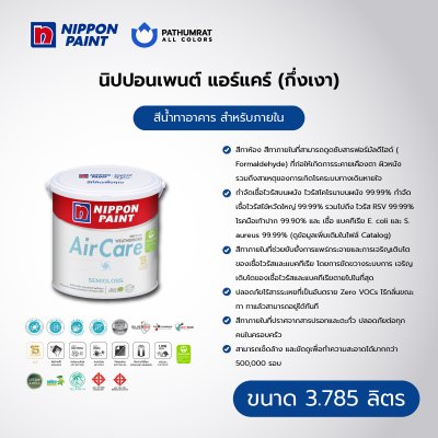 แอร์แคร์ กึ่งเงา / AirCare Semi-Gloss
