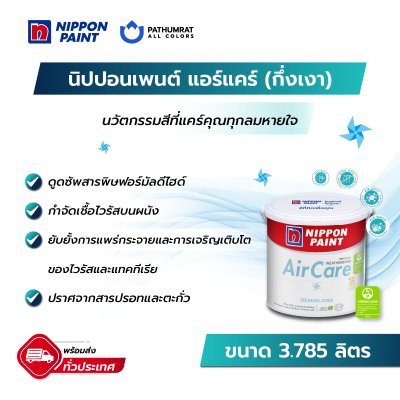 แอร์แคร์ กึ่งเงา / AirCare Semi-Gloss