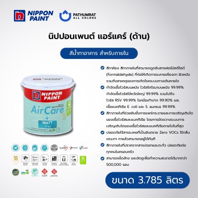 แอร์แคร์ ด้าน/ AirCare Matt