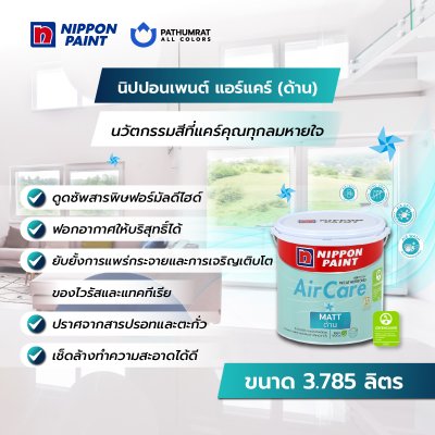 แอร์แคร์ ด้าน/ AirCare Matt