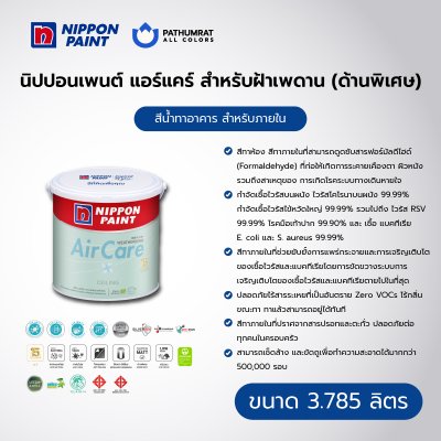 แอร์แคร์ สำหรับฝ้าเพดาน ด้านพิเศษ / AirCare Ceiling Paint Super Matt