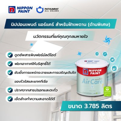 แอร์แคร์ สำหรับฝ้าเพดาน ด้านพิเศษ / AirCare Ceiling Paint Super Matt