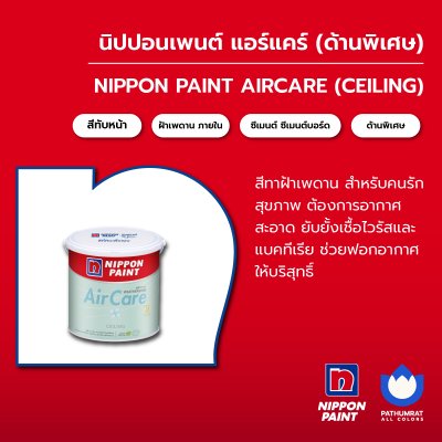 แอร์แคร์ สำหรับฝ้าเพดาน ด้านพิเศษ / AirCare Ceiling Paint Super Matt