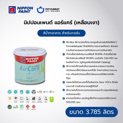 แอร์แคร์ เหลือบเงา / AirCare Sheen