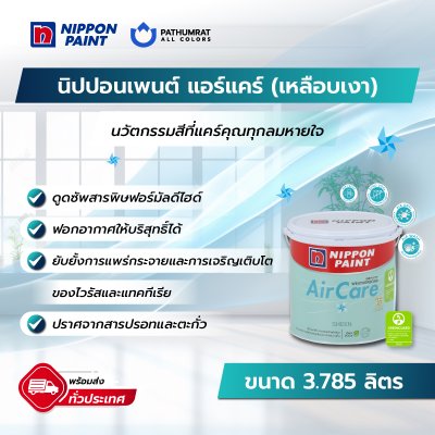 แอร์แคร์ เหลือบเงา / AirCare Sheen