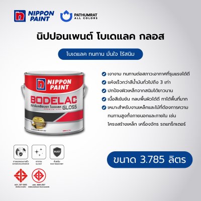 โบเดแลค กลอส / Bodelac Gloss
