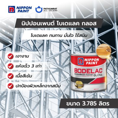 โบเดแลค กลอส / Bodelac Gloss