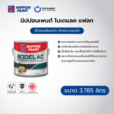 โบเดแลค แฟลท / Bodelac Flat