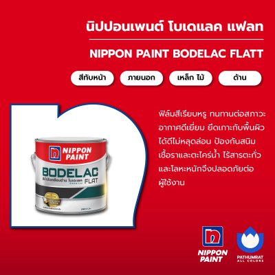 โบเดแลค แฟลท / Bodelac Flat