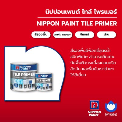 ไทล์ ไพรเมอร์ / Tile Primer