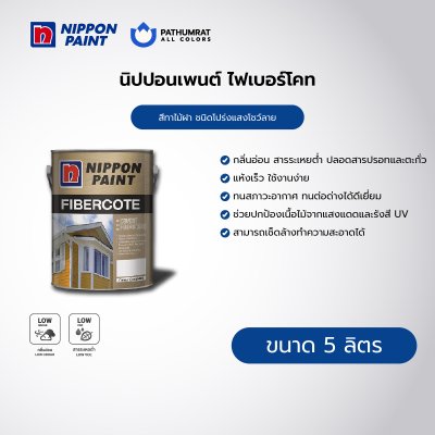 ไฟเบอร์โคท / Fibercote