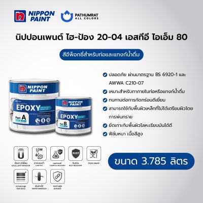 ไฮ-ป้อง 20-04 เอสทีอี ไอเอ็ม 80 / Hi-Pon 20-04 STE IM 80