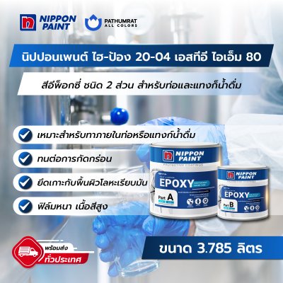 ไฮ-ป้อง 20-04 เอสทีอี ไอเอ็ม 80 / Hi-Pon 20-04 STE IM 80