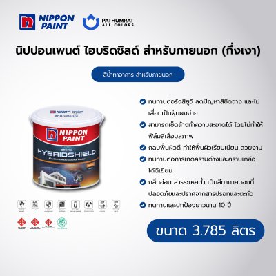 ไฮบริดชิลด์ สำหรับภายนอก กึ่งเงา / HybridShield Exterior Semi-Gloss