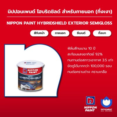 ไฮบริดชิลด์ สำหรับภายนอก กึ่งเงา / HybridShield Exterior Semi-Gloss