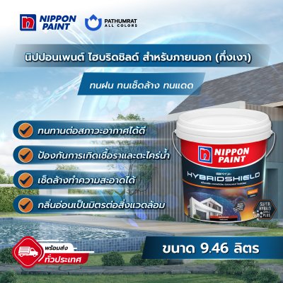 ไฮบริดชิลด์ สำหรับภายนอก กึ่งเงา / HybridShield Exterior Semi-Gloss