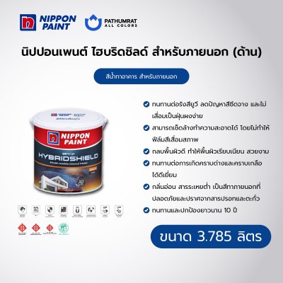 ไฮบริดชิลด์ สำหรับภายนอก ด้าน / HybridShield Exterior Matt