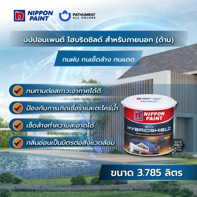 ไฮบริดชิลด์ สำหรับภายนอก ด้าน / HybridShield Exterior Matt