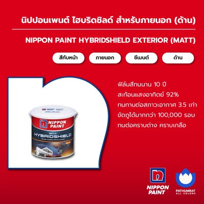 ไฮบริดชิลด์ สำหรับภายนอก ด้าน / HybridShield Exterior Matt