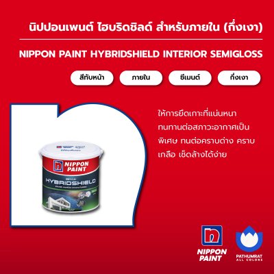 ไฮบริดชิลด์ สำหรับภายใน กึ่งเงา / HybridShield Interior Semi-Gloss