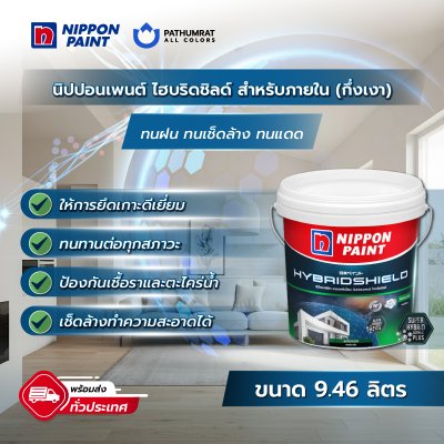 ไฮบริดชิลด์ สำหรับภายใน กึ่งเงา / HybridShield Interior Semi-Gloss